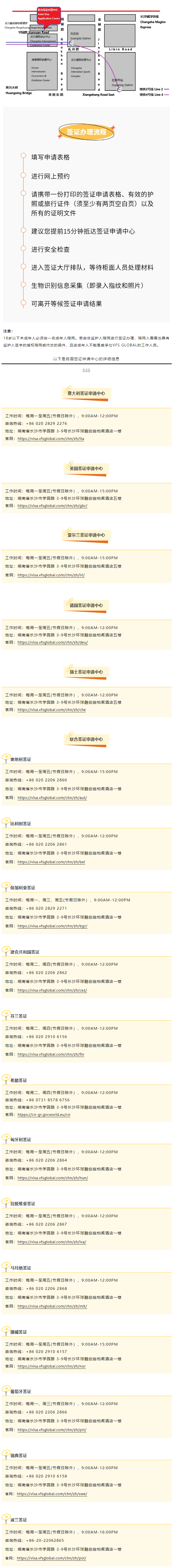 簽證便捷辦！長(zhǎng)沙國(guó)際會(huì)展新城威孚仕VFS GLOBAL簽證中心來(lái)了.png